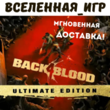 Back 4 Blood: Ultimate Edition STEAM КЛЮЧ 🔑