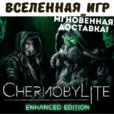 CHERNOBYLITE ENHANCED EDITION (РФ/GLOBAL) STEAM КЛЮЧ 🔑