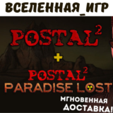 Postal 2 + Paradise Lost (РФ/СНГ) STEAM КЛЮЧ 🔑