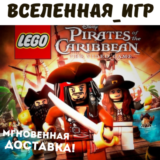 LEGO: Pirates of the Caribbean (РФ/СНГ) STEAM КЛЮЧ 🔑