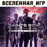 Saints Row: The Third Remastered (РФ/СНГ) STEAM КЛЮЧ 🔑
