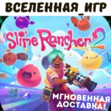 Slime Rancher 2 (РФ/СНГ) STEAM КЛЮЧ 🔑