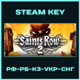Saints Row 2 - Steam Ключ - РФ-КЗ-UA-СНГ
