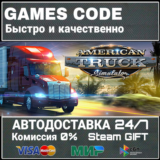 American Truck Simulator АВТО | STEAM-GIFT