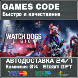 Watch Dogs: Legion АВТО | STEAM-GIFT
