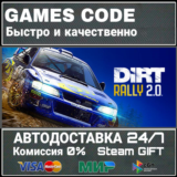 DiRT Rally 2.0 АВТО | STEAM-GIFT