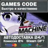 Anomalous Coffee Machine АВТО | STEAM-GIFT