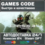 Crysis 3 Remastered АВТО | STEAM-GIFT