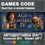 Age of Empires IV АВТО | STEAM-GIFT