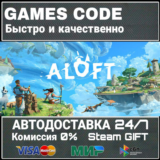 Aloft АВТО | STEAM-GIFT