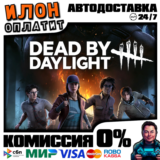 Dead by Daylight | Steam ПОДАРКОМ АВТО 24/7 / РУ + МИР