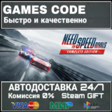 Need for Speed Rivals: Complete Edition