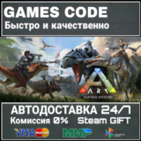 ARK: Survival Evolved АВТО | STEAM-GIFT