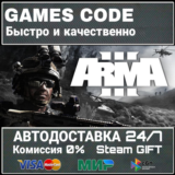 Arma 3 АВТО | STEAM-GIFT