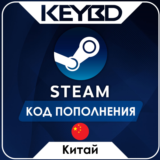 🔰STEAM КИТАЙ CNY | ЮАНИ ⚫КОД ПОПОЛНЕНИЯ СТИМ