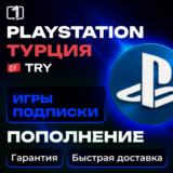 🐬 ПОКУПКА ИГР || ПОПОЛНЕНИЕ || ПОДПИСКИ — Турция