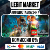 LEGO® Jurassic World / Steam AUTO / РУ+МИР
