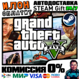 Grand Theft Auto V Enhanced | Steam АВТО 24/7 |РФ ВЫБОР