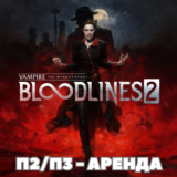 Vampire: The Masquerade - Bloodlines 2 (PS5) Аренда