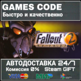 Fallout 2 АВТО | STEAM-GIFT