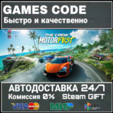 The Crew Motorfest - Deluxe Edition АВТО | STEAM-GIFT