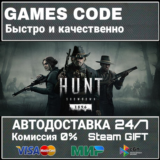 Hunt: Showdown 1896 АВТО | STEAM-GIFT