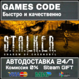 STALKER: Shadow of Chernobyl АВТО | STEAM-GIFT