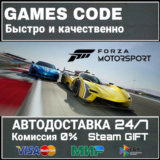 Forza Motorsport Standard Edition АВТО | STEAM-GIFT