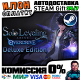 Solo Leveling:ARISE OVERDRI DELUXE|Steam АВТО |РФ ВЫБОР