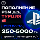 АВТО PLAYSTATION ТУРЦИЯ PSN КОД ПОПОЛНЕНИЯ БАЛАНС TRY
