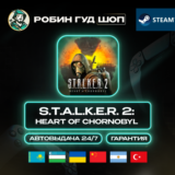 S.T.A.L.K.E.R. 2 HEART OF CHORNOBYL STEAM UA/KZ/UZ АВТО