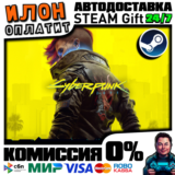 Cyberpunk 2077 | Steam АВТО 24/7 | ВЫБОР