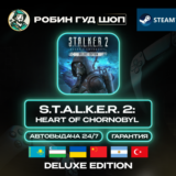 S.T.A.L.K.E.R. 2 HEART OF CHORNOBYL STEAM DELUXE АВТО