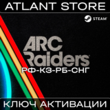 ARC Raiders - Ключ Steam - РФ+КЗ+РБ+СНГ+ВЕСЬ МИР*
