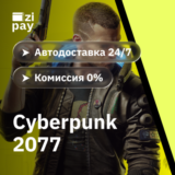 Cyberpunk 2077 Standard гифт