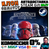 STAR WARS Battlefront II:Celebrat.|Steam АВТО|РФ ВЫБОР