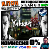 Yakuza Kiwami | Steam АВТО 24/7 | РФ ВЫБОР