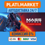 Mass Effec Legendary Edition GIFT⟡ВСЕ РЕГИОНЫ 0% АВТО