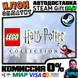LEGO Harry Potter Collection | Steam АВТО 24/7 | ВЫБОР