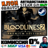 Vampire:Masquerade-Bloodlines 2-PREMIU|Steam АВТО|ВЫБОР