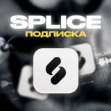 Splice Creator [1 МЕСЯЦ] 200 Кредитов