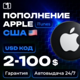 24/7 АВТО ПОДАРОЧНАЯ КАРТА ITUNES USA 2—500 USD