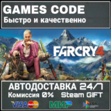 Far Cry 4 Gold АВТО | STEAM-GIFT