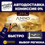 Anno 117: Pax Romana Gold | Steam Gift | Автодоставка