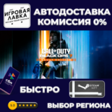 Call of Duty Black Ops 7 Vault | Steam Gift | АВТО