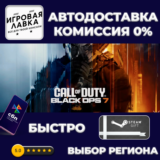 Call of Duty Black Ops 7 | Steam Gift | Автодоставка