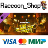 PAYDAY 2: Black Cat Heist DLC * STEAM РОССИЯ🔥