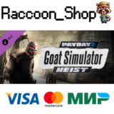 PAYDAY 2: The Goat Simulator Heist DLC * STEAM RU🔥