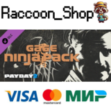 PAYDAY 2: Gage Ninja Pack DLC * STEAM РОССИЯ🔥