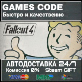 Fallout 4: Game of the Year Edition АВТО | STEAM-GIFT